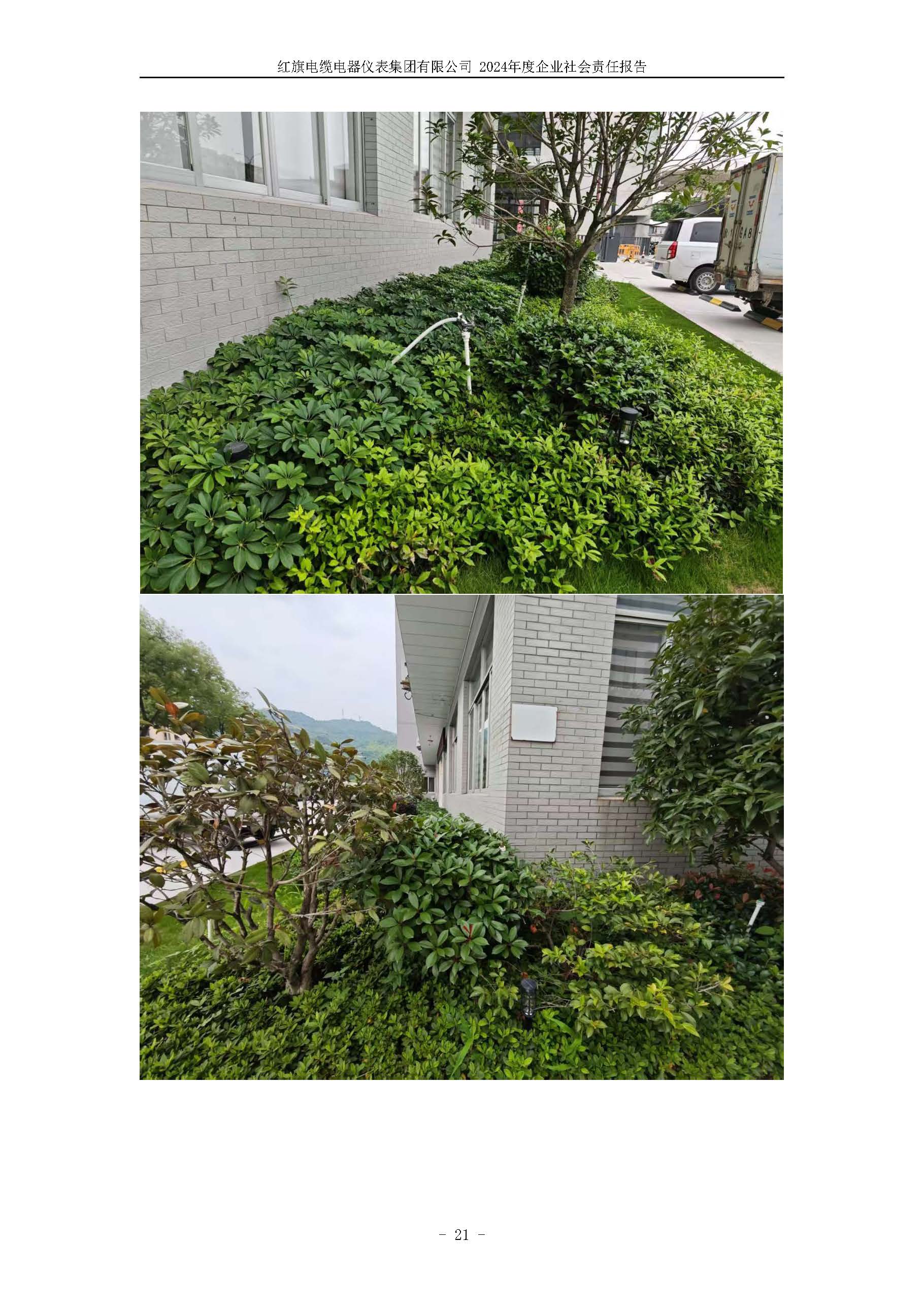 2024年社會責(zé)任報告（紅旗電纜電器儀表集團(tuán)有限公司）_頁面_25.jpg